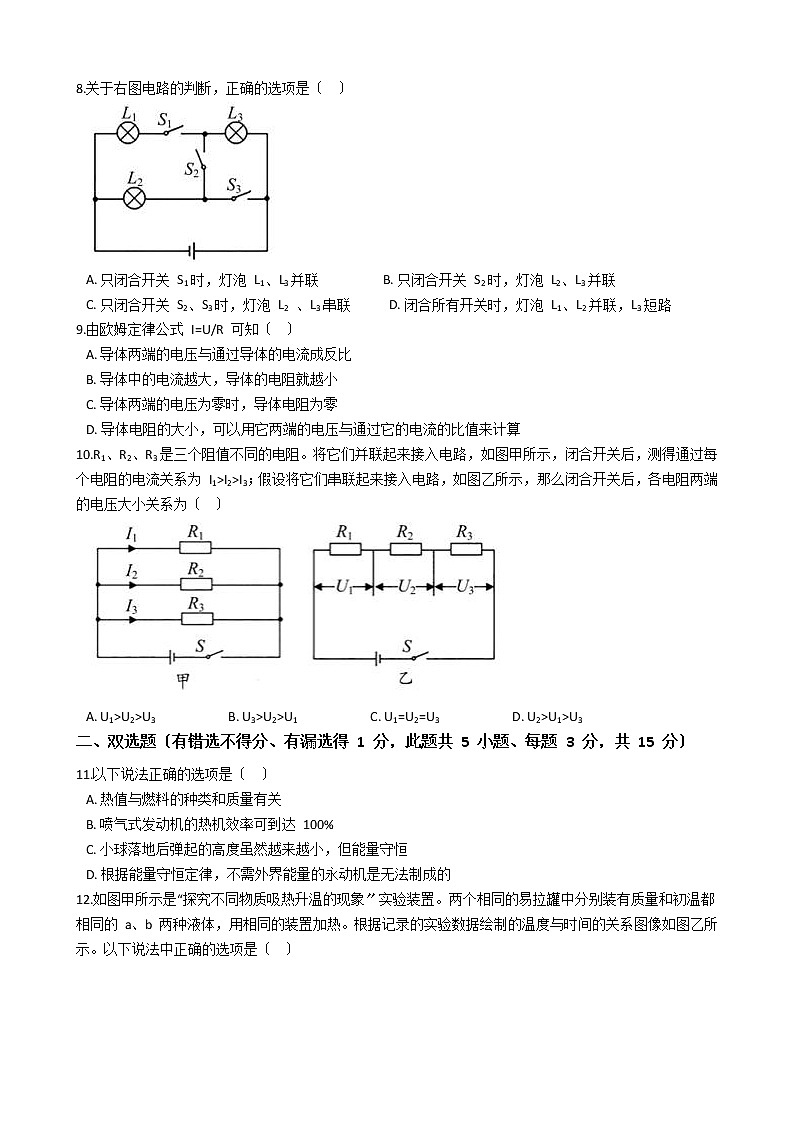 2021年广东省深圳市九年级上学期物理期中适应性考试试卷第3页