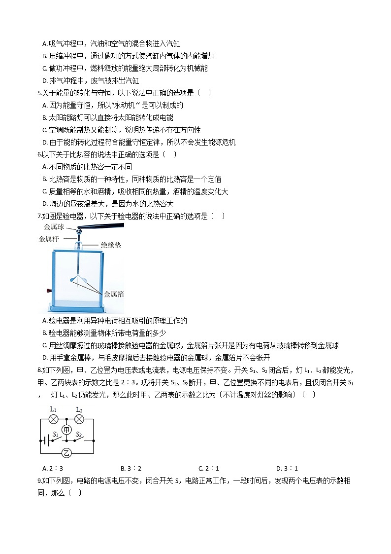 2021年湖北省武汉市青山区九年级上学期物理期中考试试卷第2页