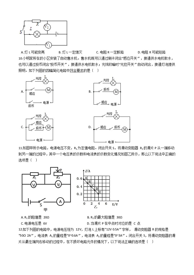 2021年湖北省武汉市青山区九年级上学期物理期中考试试卷第3页