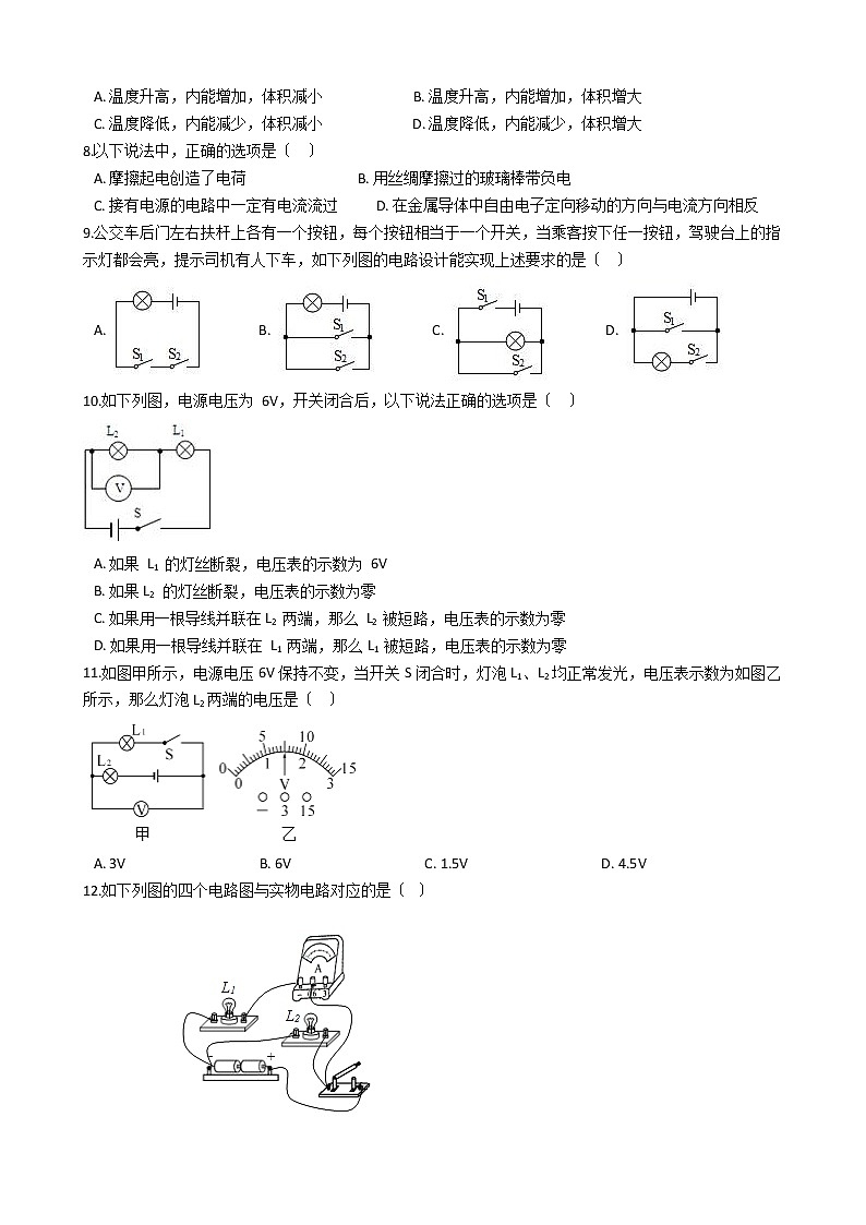 2021年山东省菏泽市九年级上学期物理期中考试试卷第2页