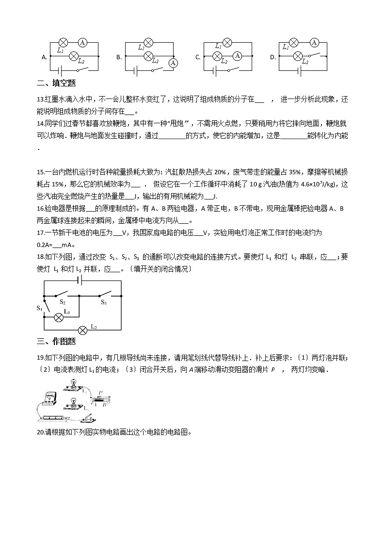 2021年山东省菏泽市九年级上学期物理期中考试试卷第3页