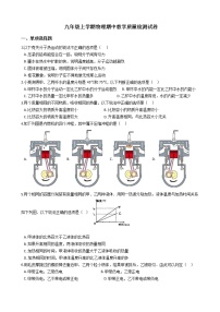 2021年广西防城港市九年级上学期物理期中教学质量检测试卷