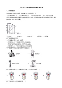 2021年山东枣庄市九年级上学期物理期中质量检测试卷