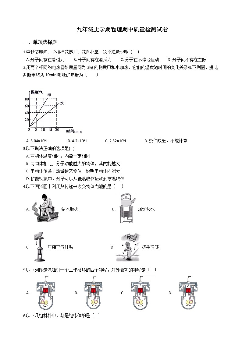 2021年山东枣庄市九年级上学期物理期中质量检测试卷第1页