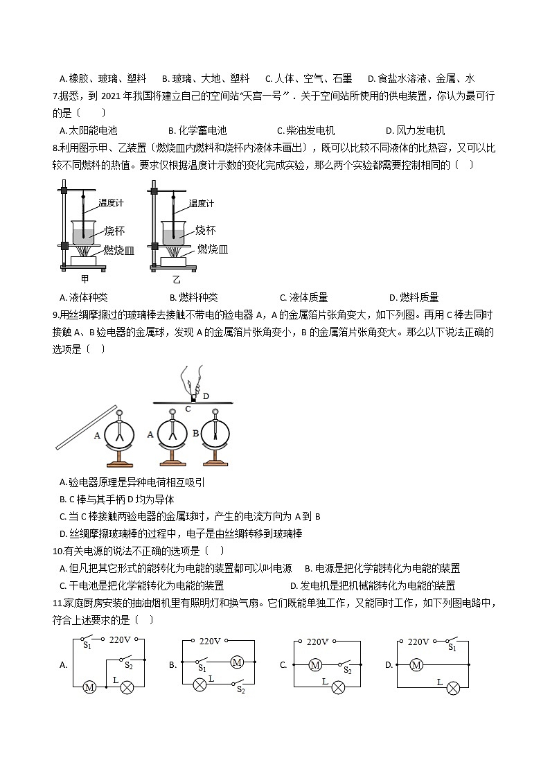 2021年山东枣庄市九年级上学期物理期中质量检测试卷第2页
