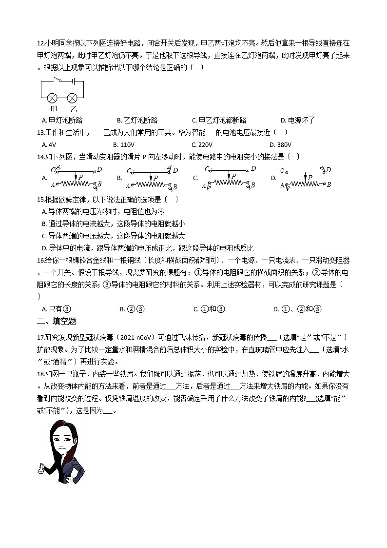 2021年山东枣庄市九年级上学期物理期中质量检测试卷第3页