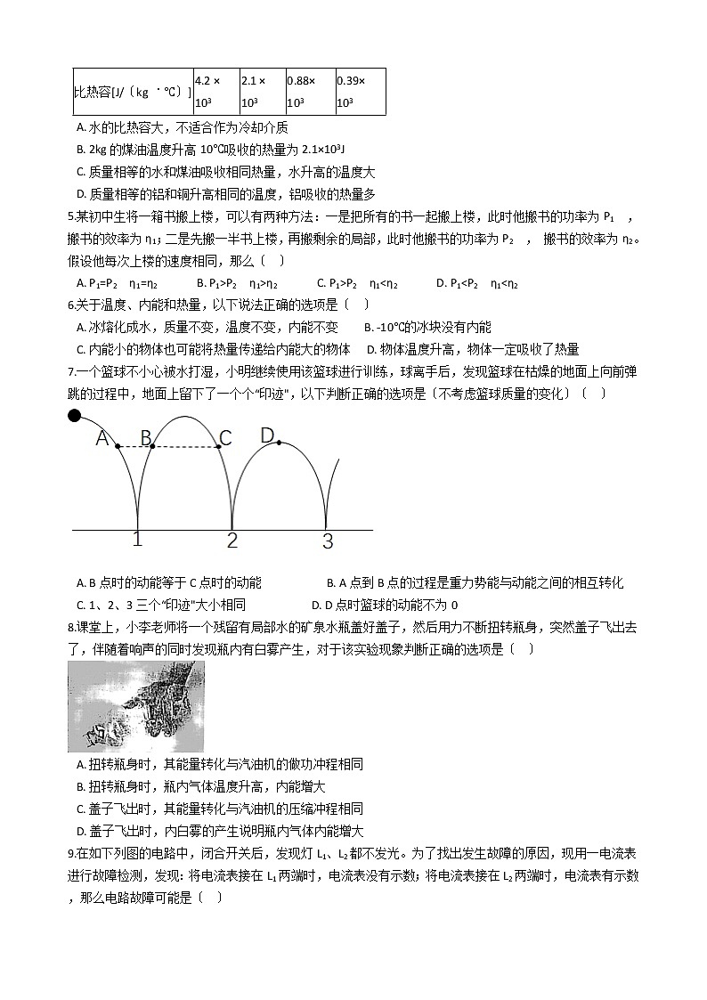2021年江苏省苏州市九年级上学期物理期中质量调研试卷第2页