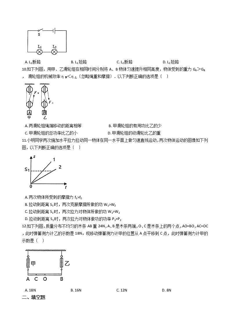 2021年江苏省苏州市九年级上学期物理期中质量调研试卷第3页