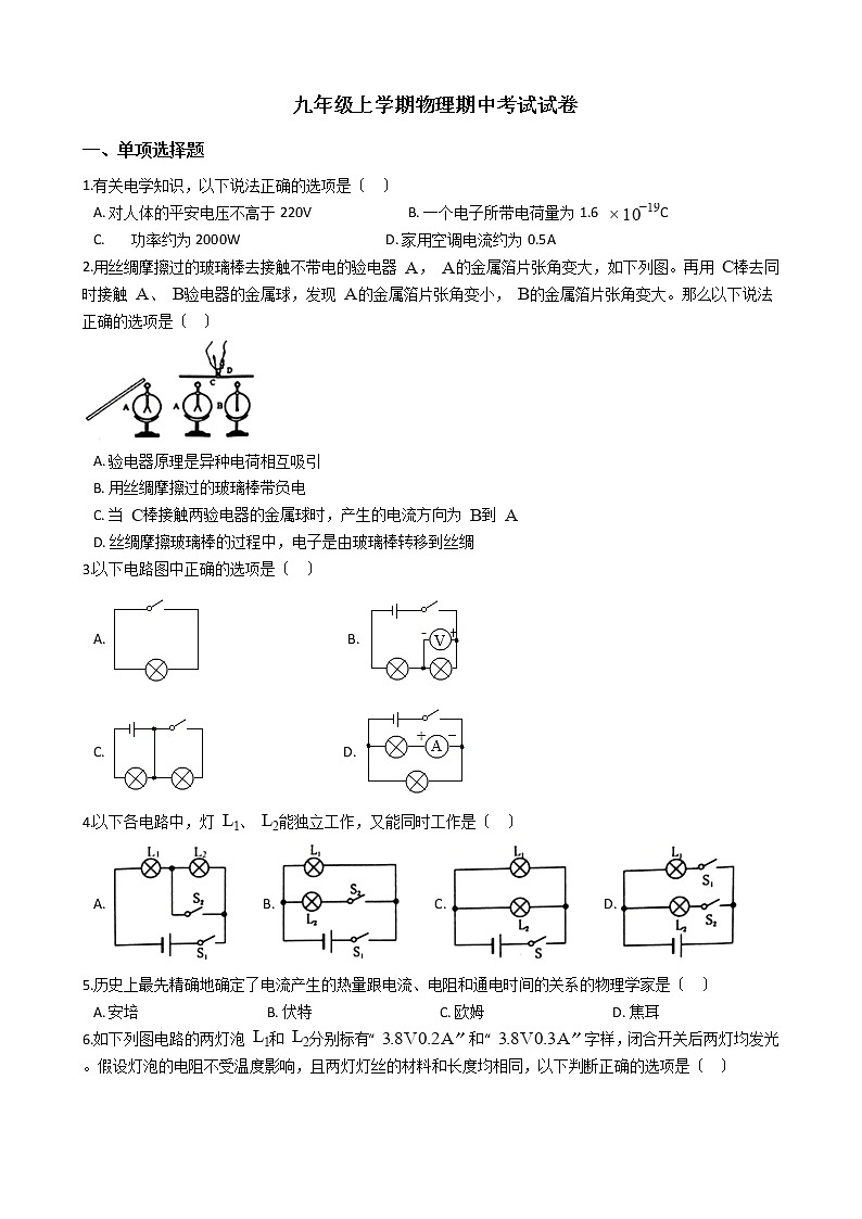 2021年山东省泰安市九年级上学期物理期中考试试卷01