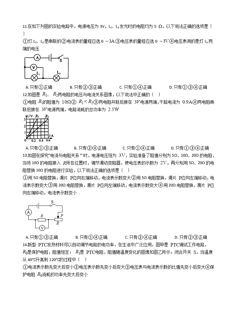 2021年山东省泰安市九年级上学期物理期中考试试卷03