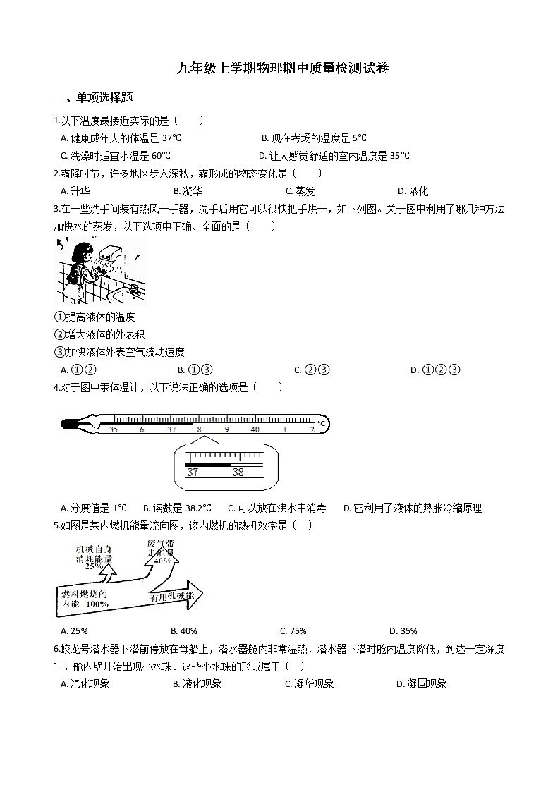 2021年福建省福州市九年级上学期物理期中质量检测试卷01