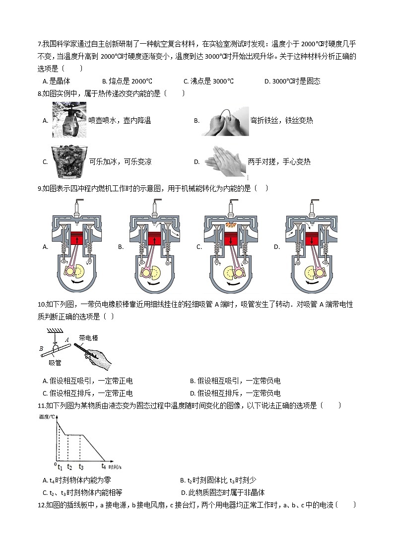 2021年福建省福州市九年级上学期物理期中质量检测试卷02