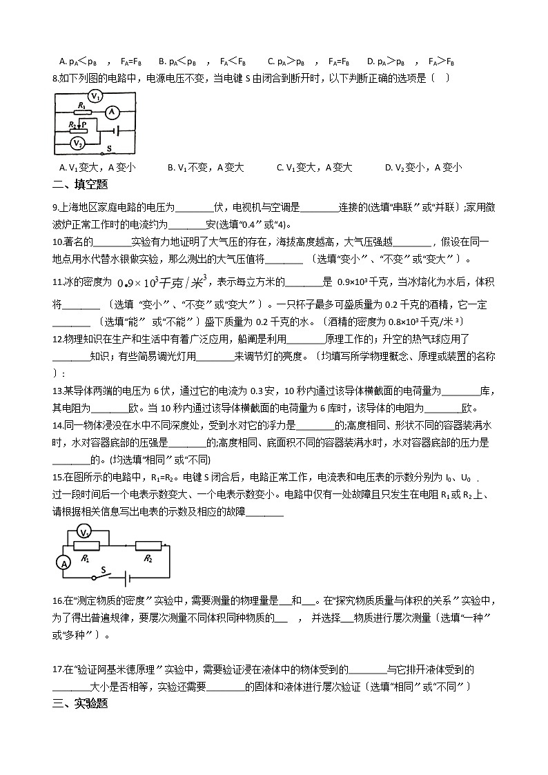 2021年上海市黄浦区九年级上学期物理期中考试试卷第2页