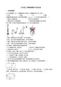 2021年四川省广元市九年级上学期物理期中考试试题