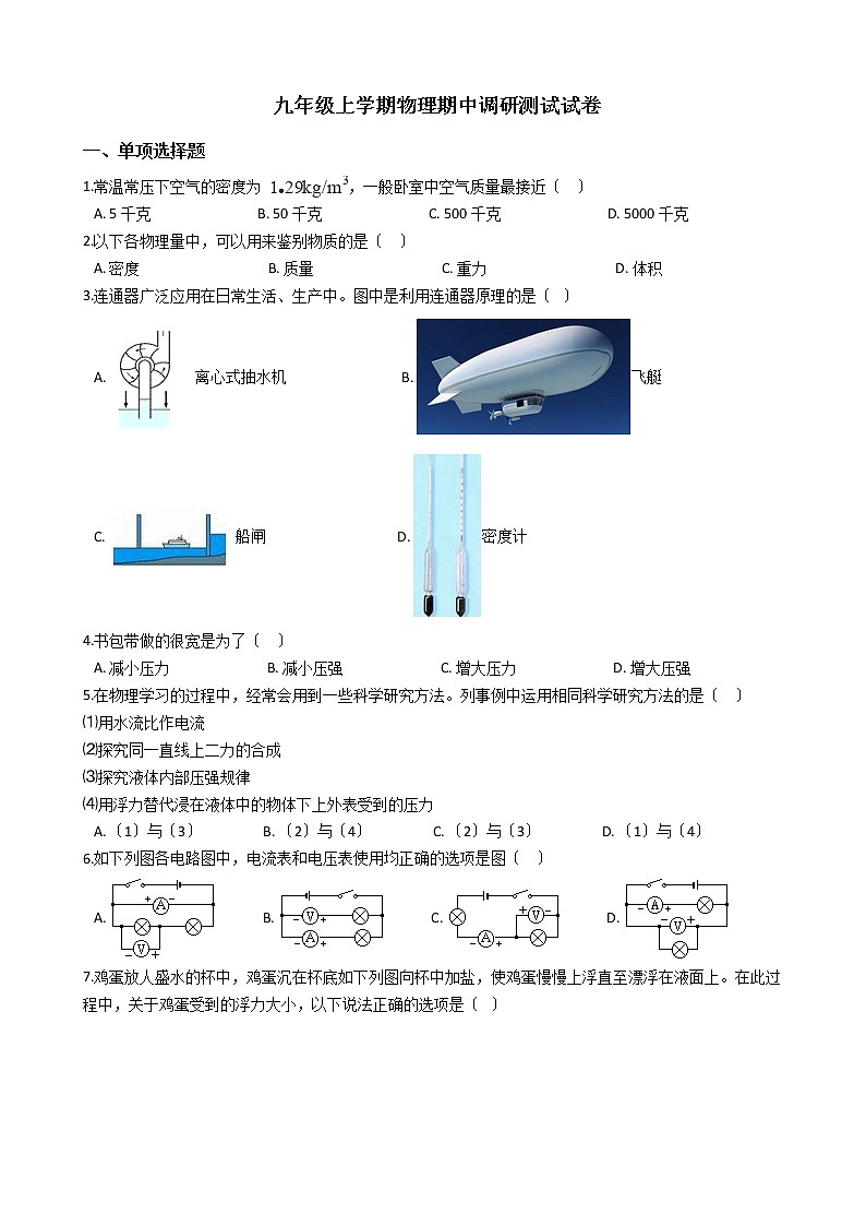 2021年上海市奉贤区九年级上学期物理期中调研测试试卷第1页