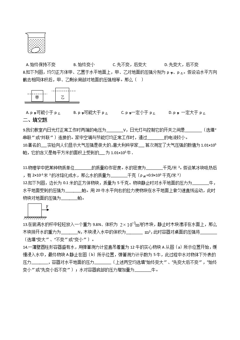 2021年上海市奉贤区九年级上学期物理期中调研测试试卷第2页