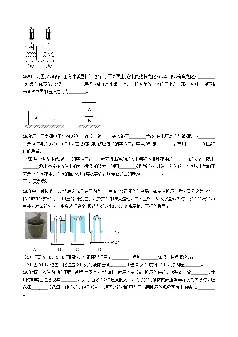 2021年上海市奉贤区九年级上学期物理期中调研测试试卷第3页