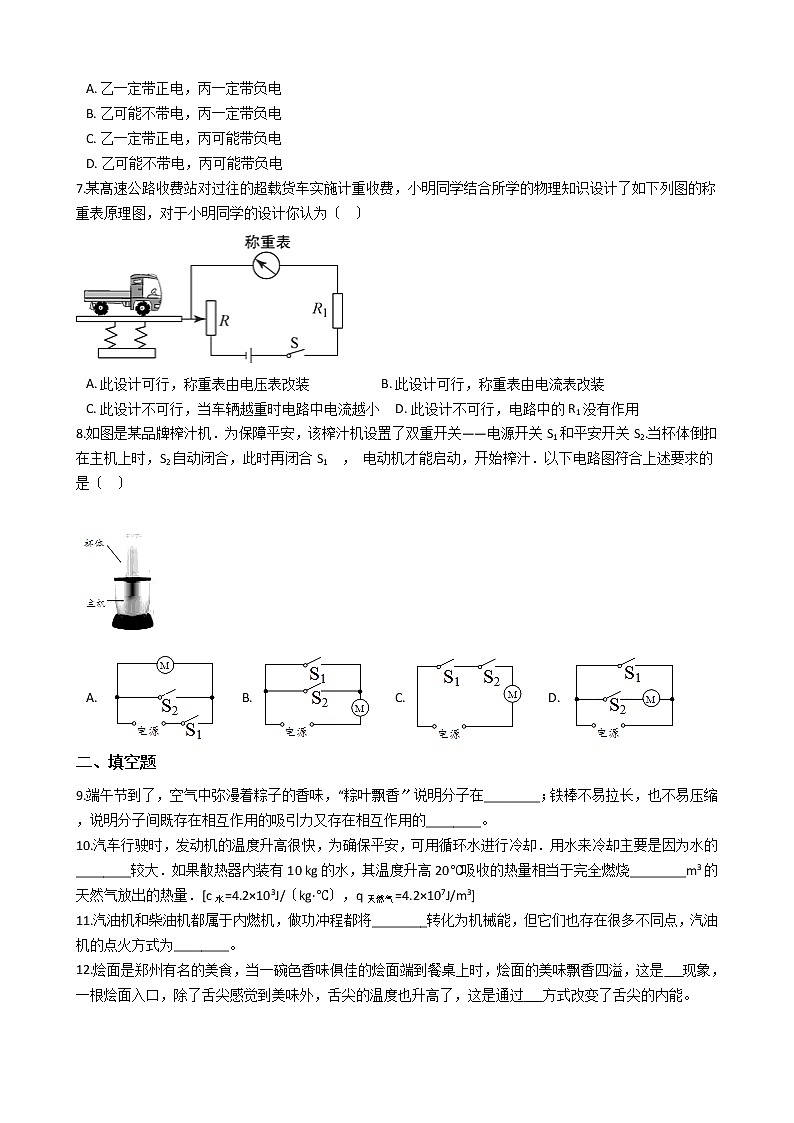2021年云南省昭通市九年级上学期物理期中考试试卷第2页