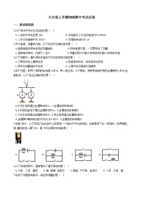 2021年山西省晋中市九年级上学期物理期中考试试卷