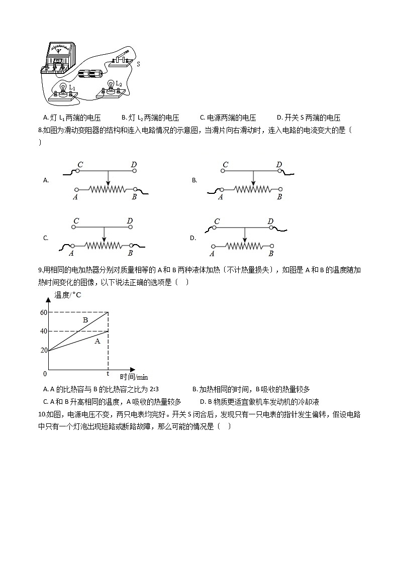 2021年山西省晋中市九年级上学期物理期中考试试卷02