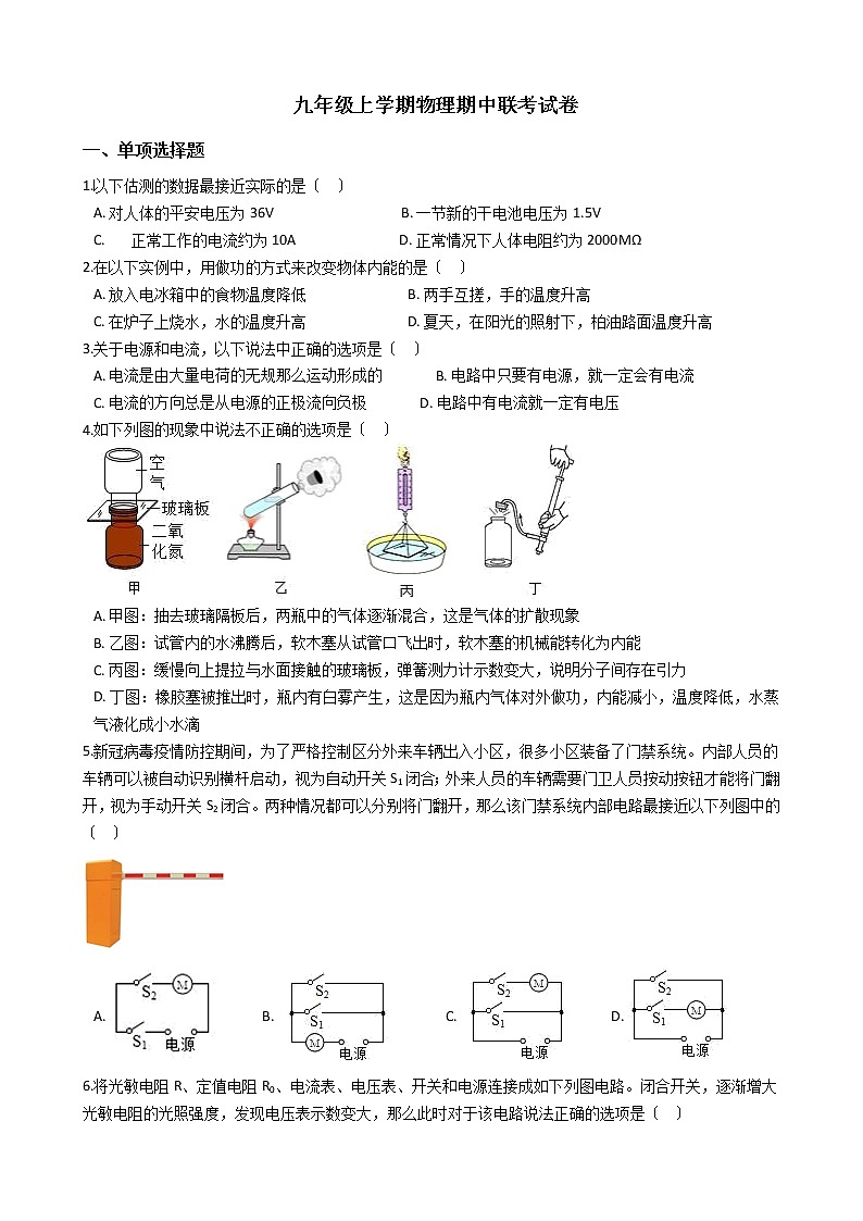 2021年重庆市璧山区八校九年级上学期物理期中联考试卷第1页