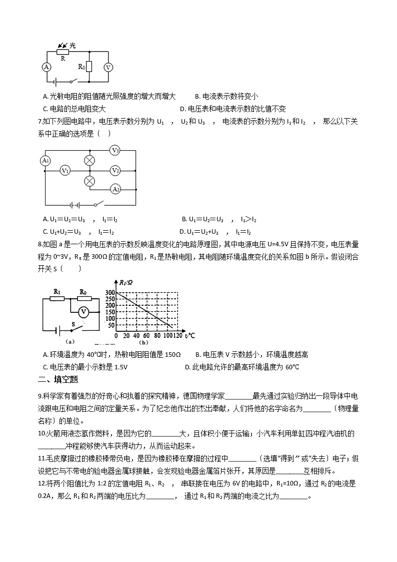 2021年重庆市璧山区八校九年级上学期物理期中联考试卷第2页