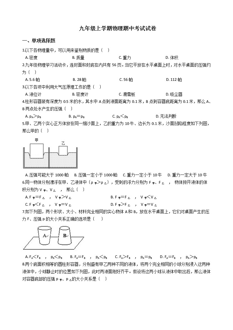 2021年上海市松江区九年级上学期物理期中考试试题01