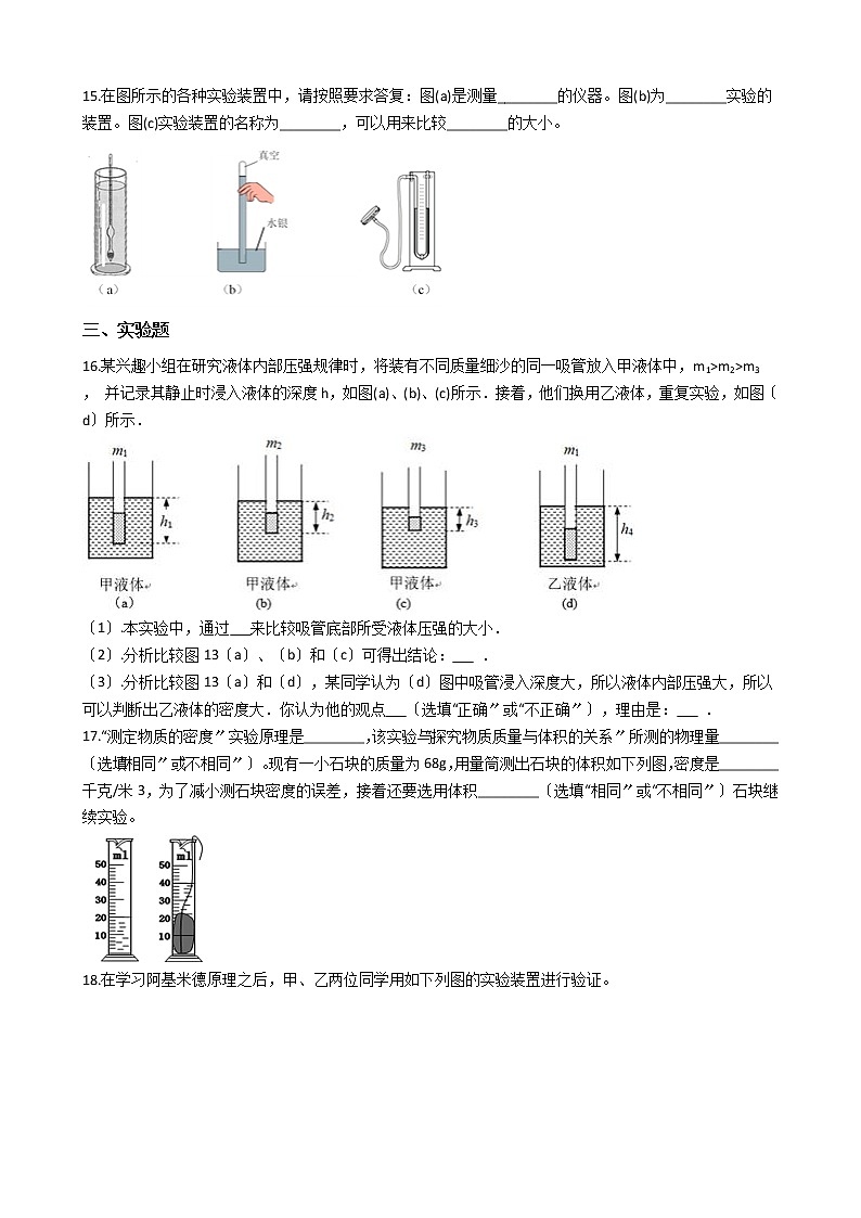 2021年上海市松江区九年级上学期物理期中考试试题03