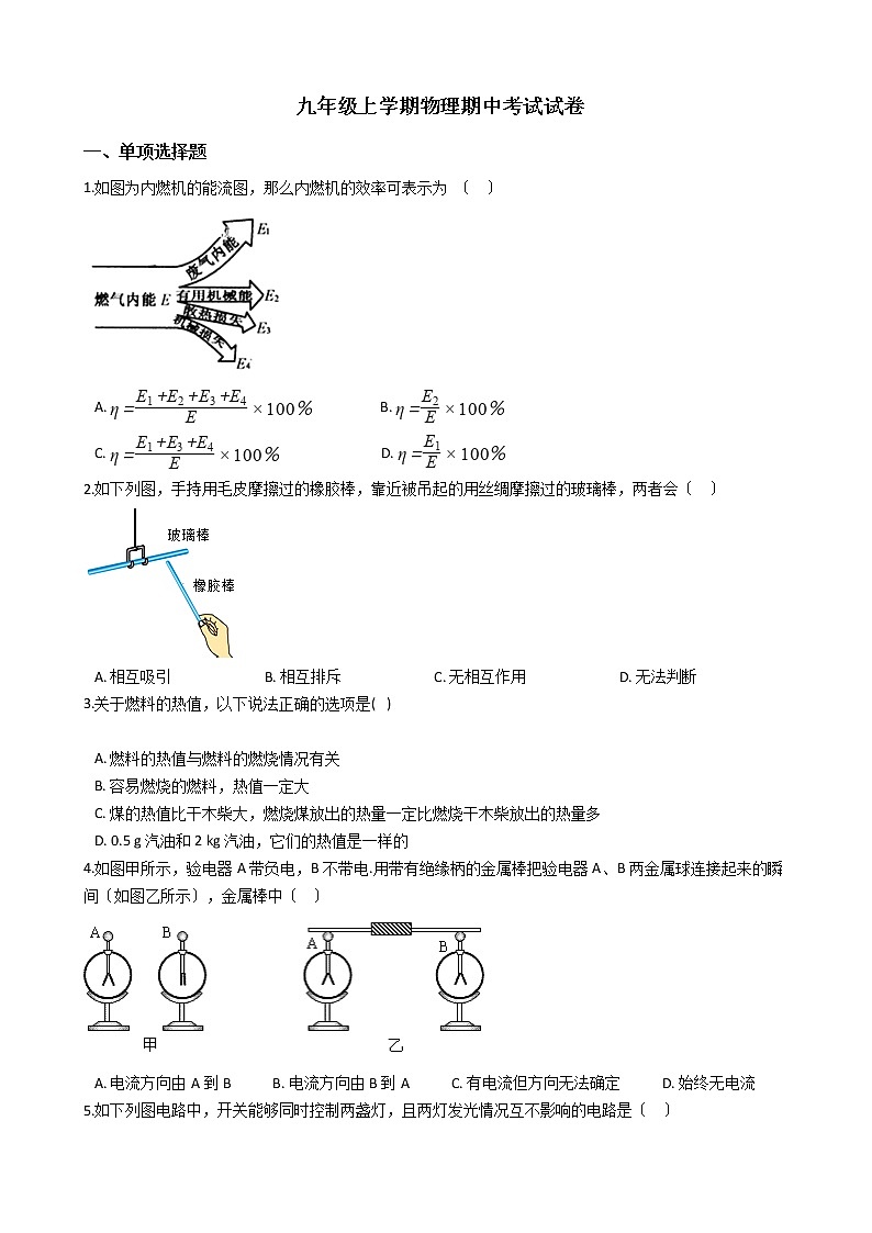 2021年天津市津南区九年级上学期物理期中考试试卷01
