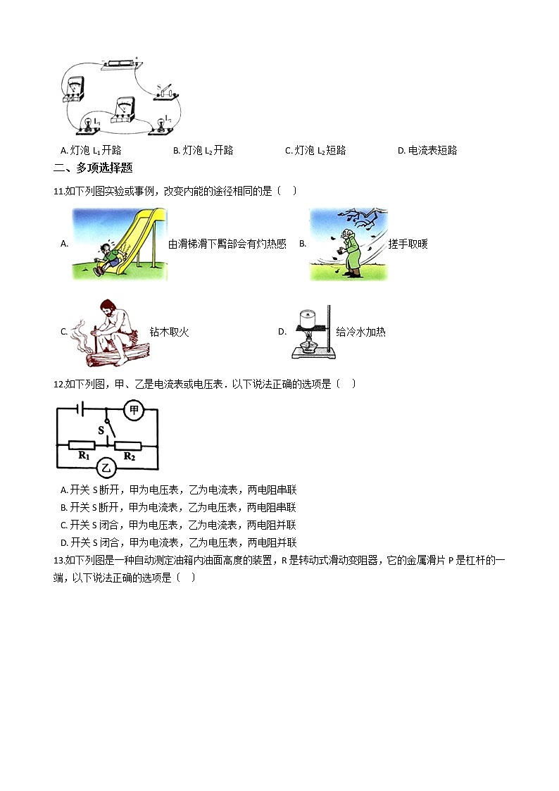 2021年天津市津南区九年级上学期物理期中考试试卷03
