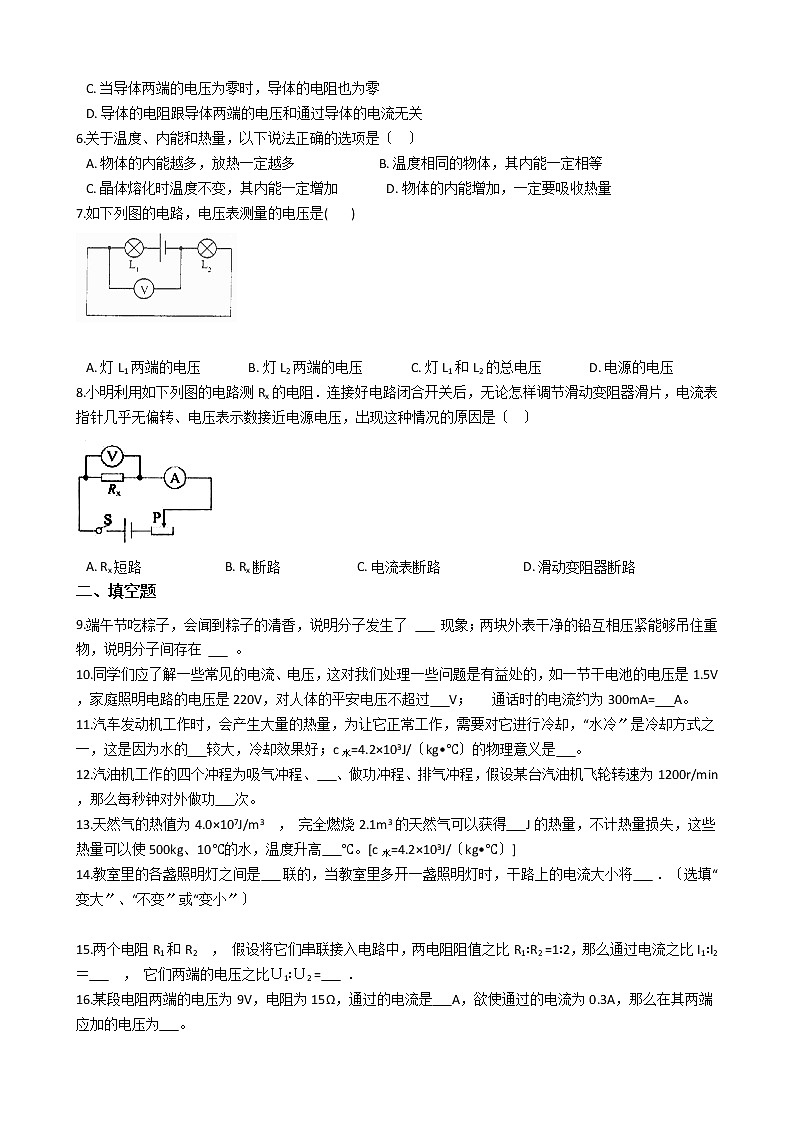 2021年云南省普洱市九年级上学期物理期中考试试卷第2页