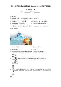 物理第十二章 内能与热机综合与测试课堂检测