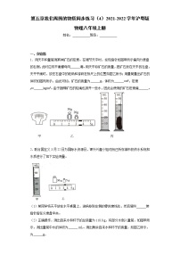 粤沪版八年级上册第五章 我们周围的物质综合与测试课时练习