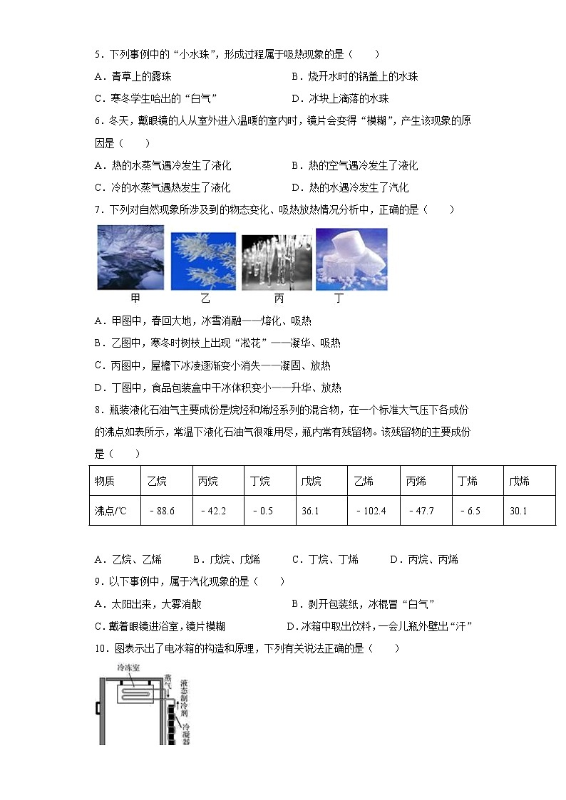 第四章物质的形态及其变化强化训练（1）2021-2022学年沪粤版物理八年级上册第2页