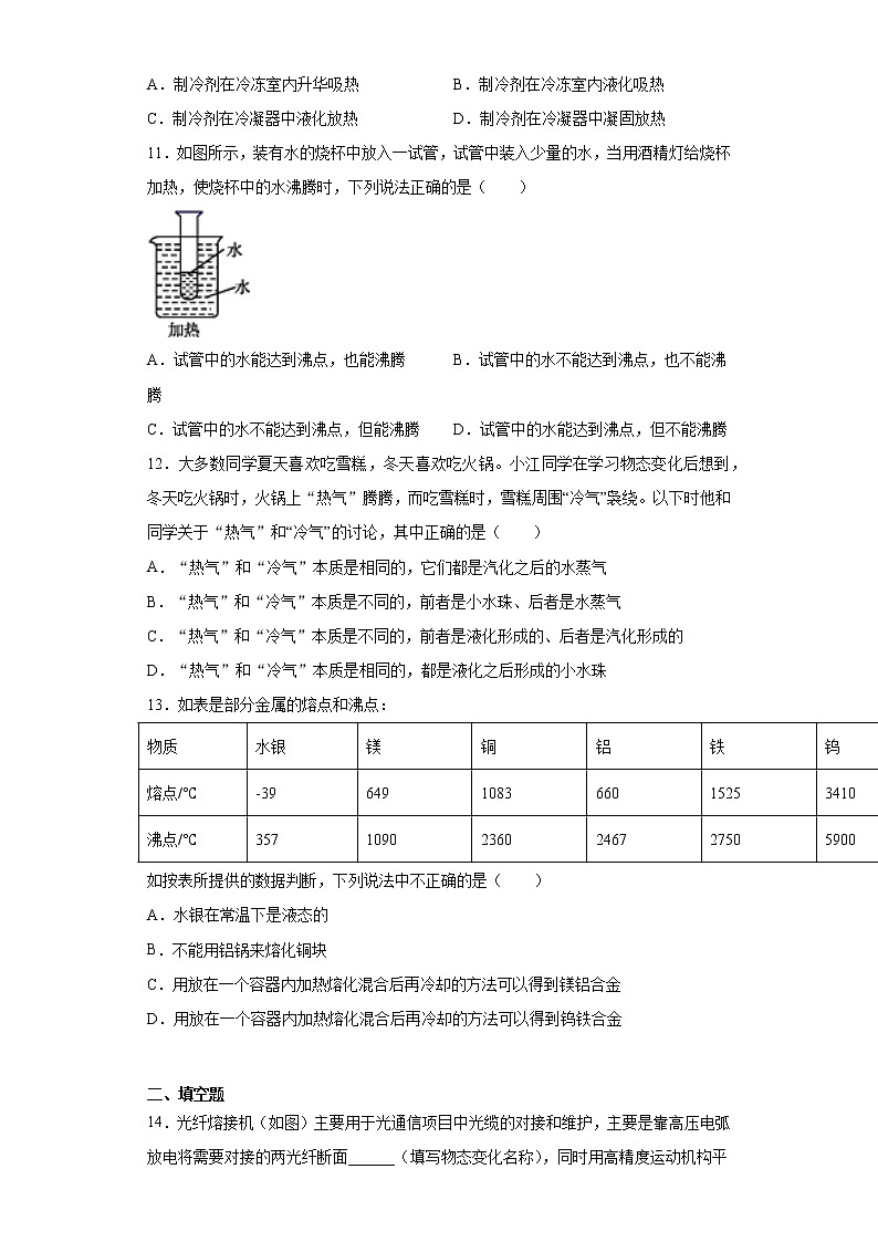 第四章物质的形态及其变化强化训练（1）2021-2022学年沪粤版物理八年级上册第3页