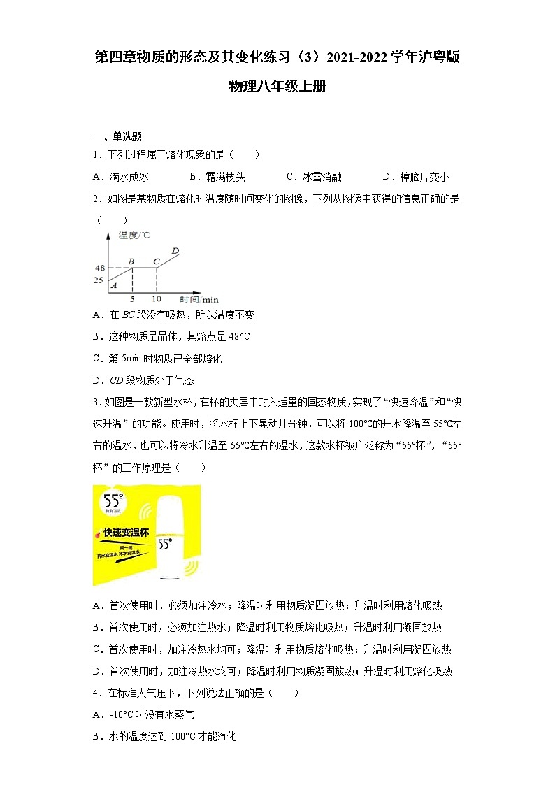 第四章物质的形态及其变化练习（3）2021-2022学年沪粤版物理八年级上册第1页