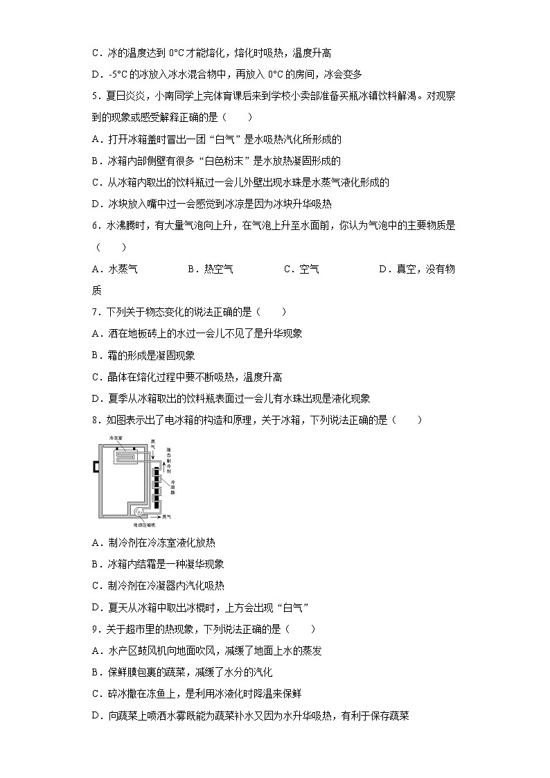 第四章物质的形态及其变化练习（3）2021-2022学年沪粤版物理八年级上册第2页