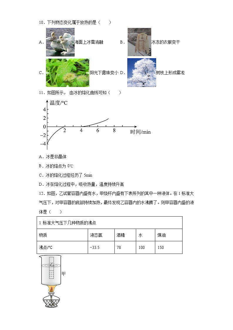 第四章物质的形态及其变化练习（3）2021-2022学年沪粤版物理八年级上册第3页