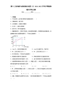 2020-2021学年第十二章 内能与热机综合与测试课后测评