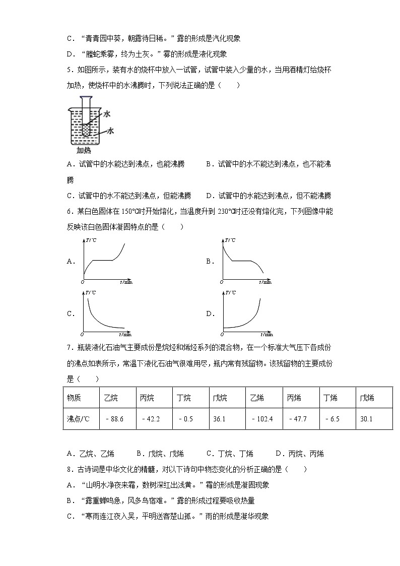 第四章物质的形态及其变化练习（4）2021-2022学年沪粤版物理八年级上册02