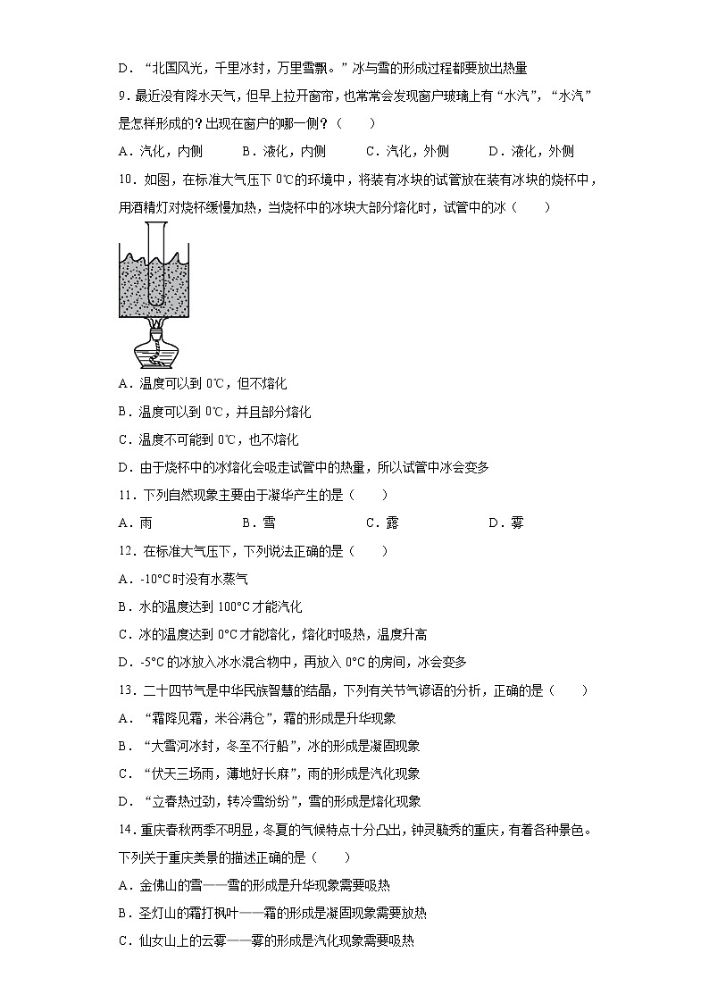 第四章物质的形态及其变化练习（4）2021-2022学年沪粤版物理八年级上册03
