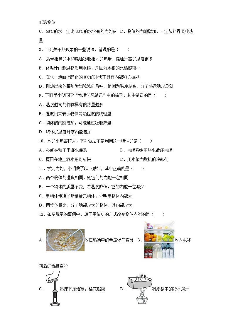 第十二章内能与热机强化巩固（3）2021-2022学年沪粤版物理九年级上册练习题第2页