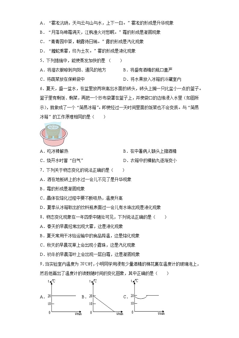 第四章物质的形态及其变化练习（1）2021-2022学年沪粤版物理八年级上册第2页