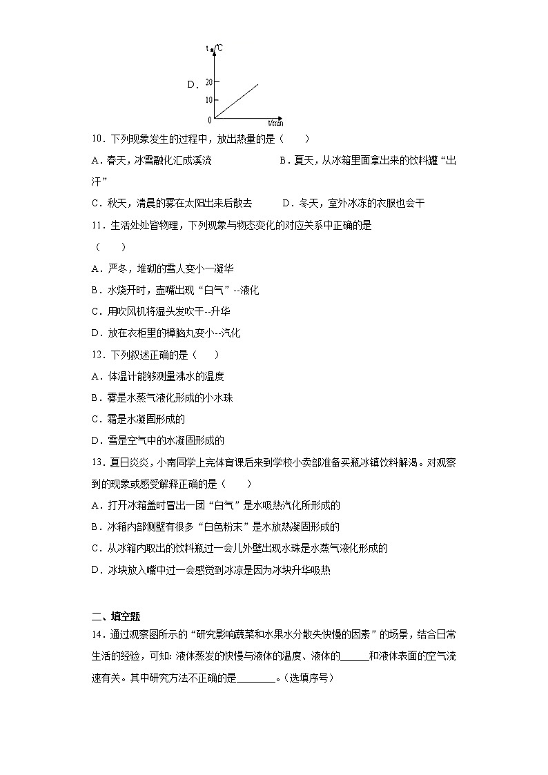 第四章物质的形态及其变化练习（1）2021-2022学年沪粤版物理八年级上册第3页