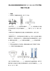 物理第五章 我们周围的物质综合与测试一课一练