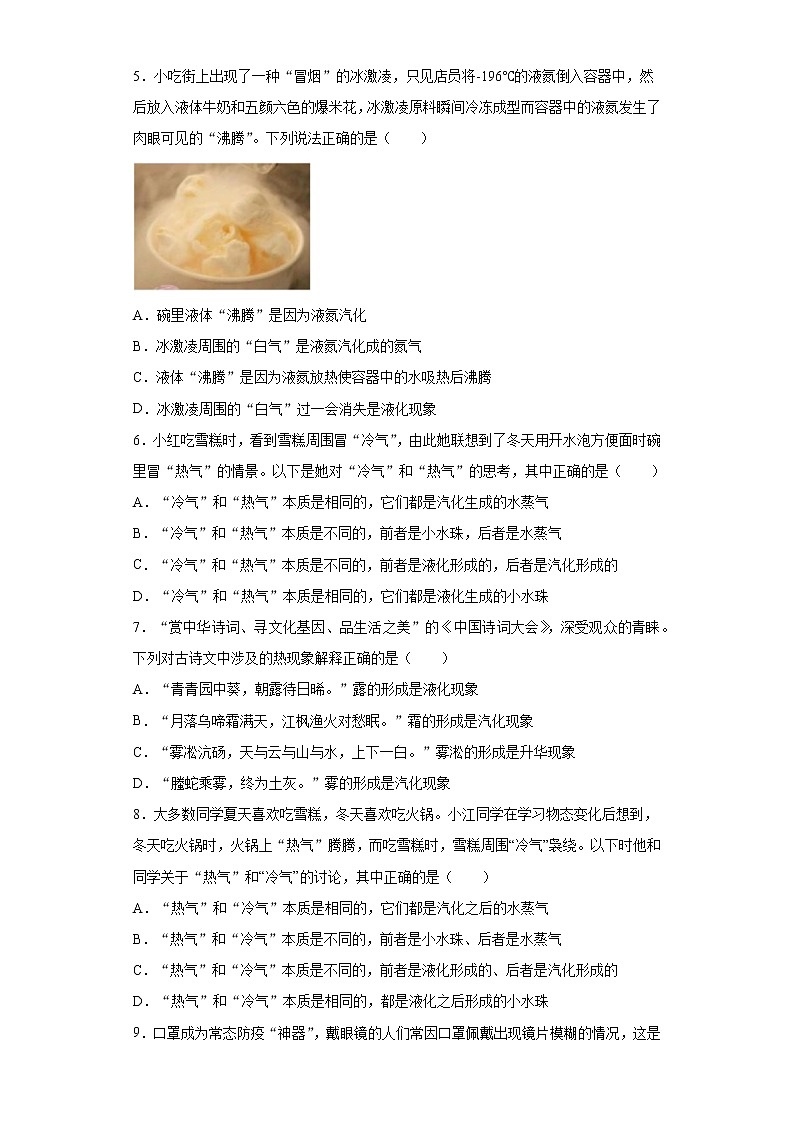 第四章物质的形态及其变化练习（2）2021-2022学年沪粤版物理八年级上册第2页