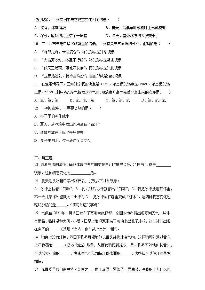 第四章物质的形态及其变化练习（2）2021-2022学年沪粤版物理八年级上册第3页