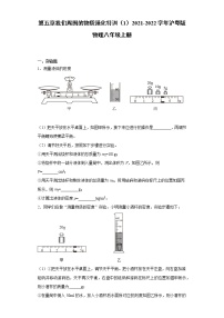 2021学年第五章 我们周围的物质综合与测试课后作业题