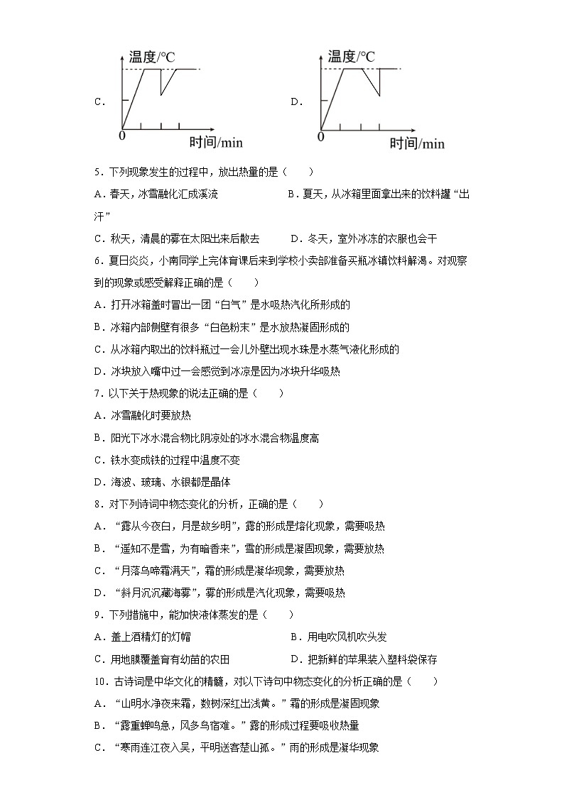 第四章物质的形态及其变化强化训练（3）2021-2022学年沪粤版物理八年级上册第2页