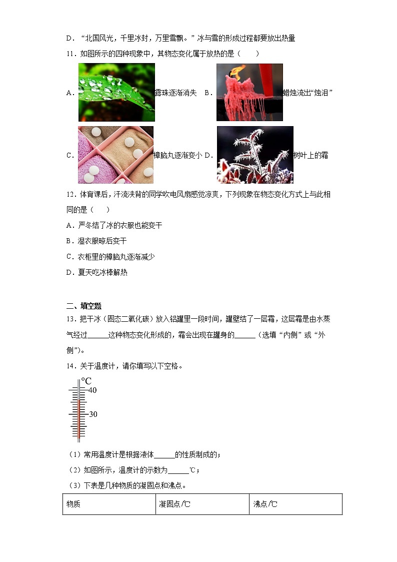 第四章物质的形态及其变化强化训练（3）2021-2022学年沪粤版物理八年级上册第3页